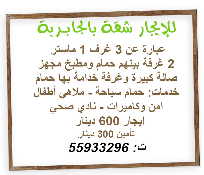 شقة للإيجار بالجابريه الكويت 3 غرف