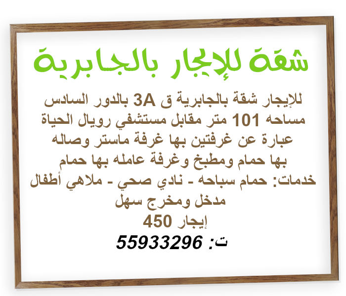 شقة للايجار بالجابرية الكويت